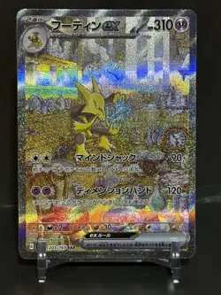 Alakazam EX SAR 203/165 SV2a Japanese NM Pokemon Card 2023 TCG - Image 1