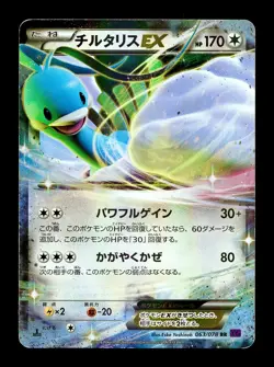 [MP] Altaria EX Japanese Awakening Psychic King 63/078 Pokemon - Image 1
