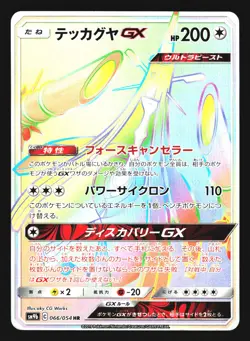 Celesteela GX 066/054 Hyper Rare Full Metal Wall Pokemon Japanese LP - Image 1