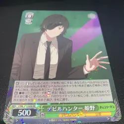 Weiss Schwarz Chainsaw Man Devil Hunter, Himeno CSM/S96-E028 RR Near Mint - Image 1