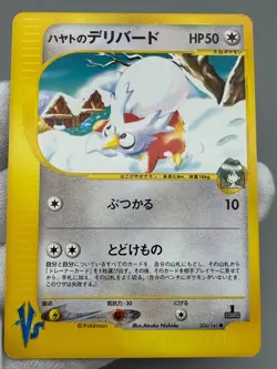 Falkner's Pidgeot Fearow Togetic Delibird VS Japanese Pokemon Card Set of 4 - Image 5