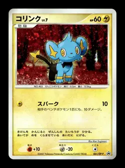 [NM] Shinx 061/DP-P Holo Japanese Card Exchange Promo Pokemon A - Image 1