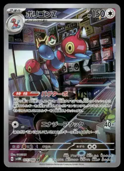Pokemon Cards Porygon-Z 077/066 Future Flash Art Rare Japanese NM - Image 1