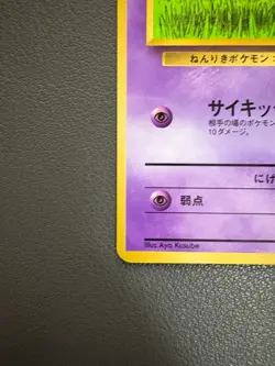 Abra No.063 Vending Series 1 Old back Vintage Glossy Pokemon Card Japanese - Image 5