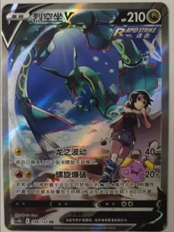 Pokemon TCG Chinese Sword & Shield CS4bC-146 SR Rayquaza V Holo Alt Art Card NM - Image 1