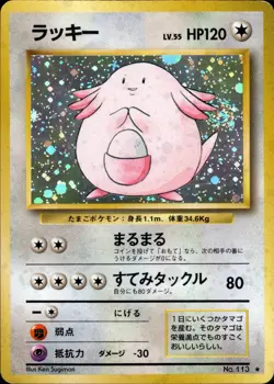 Chansey No.113 Holo Rare Base Set Japanese Pokemon Card TCG 1996 - Image 1