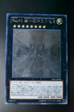 Number 62: Galaxy-Eyes Prime Photon Dragon PRIO-JP040 Ghost Rare Yu-Gi-Oh! Card - Image 2