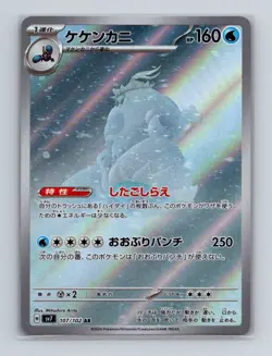 Crabominable 107 2024 Pokemon JP sv7 Stellar Miracle Art Rare Card NM+ - Image 1