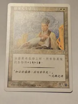 Kongming Sleeping Dragon P3K Simplified Chinese LP MTG Magic The Gathering - Image 1