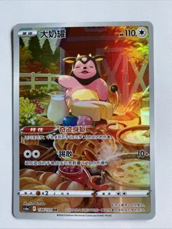 Pokemon TCG Chinese Sword&Shield CS6aC-134/131 AR Miltank Alt Art USA Seller - Image 1
