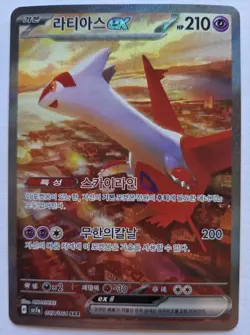Pokemon TCG Korean Paradise Dragona Latias SAR 87/64 - NM - Image 1