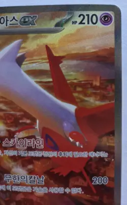 Pokemon TCG Korean Paradise Dragona Latias SAR 87/64 - NM - Image 3