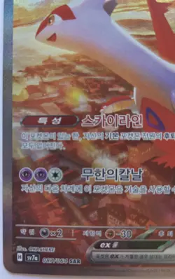 Pokemon TCG Korean Paradise Dragona Latias SAR 87/64 - NM - Image 4