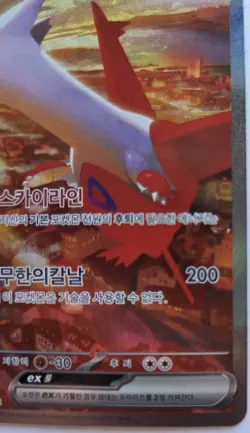 Pokemon TCG Korean Paradise Dragona Latias SAR 87/64 - NM - Image 5
