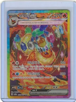 Pokemon Flareon EX SAR 202/187 SV8a: Terastal Festival (Korean) - Image 1