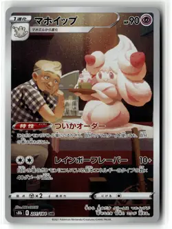 Alcremie ⭐ 201/184 Holo Character Rare VMAX Climax 2021 Pokemon Japanese NM - Image 1