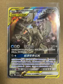 Arceus & Dialga & Palkia GX Tag Team | CSMAC | #2 | Pokemon TCG | Chinese - Image 1