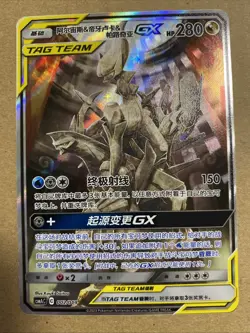 Arceus & Dialga & Palkia GX Tag Team | CSMAC | #2 | Pokemon TCG | Chinese - Image 3