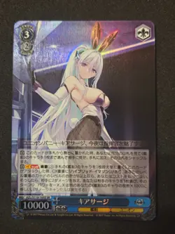 Weiß Schwarz, Azur Lane Vol. 2, Kearsarge, AZL/S119-105S SR, Japan - Image 1