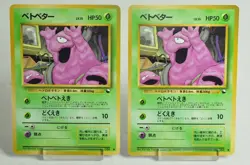 Pokemon card Grimer No.088 2set Old Back Glossy Expansion Sheet 2 1998 Japanese - Image 1