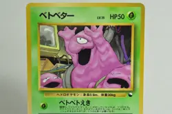 Pokemon card Grimer No.088 2set Old Back Glossy Expansion Sheet 2 1998 Japanese - Image 3