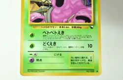 Pokemon card Grimer No.088 2set Old Back Glossy Expansion Sheet 2 1998 Japanese - Image 4