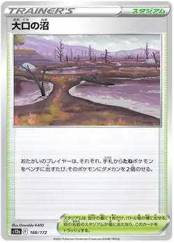 Gapejaw Bog 166/172 s12a Common VSTAR Universe Pokemon Japanese - Image 1