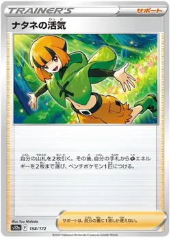 Gardenia's Vigor 158/172 s12a Common VSTAR Universe Pokemon Japanese - Image 1