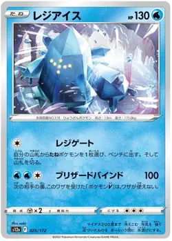 Regice 025/172 s12a Common VSTAR Universe Pokemon Japanese - Image 1