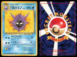 CLOYSTER NO. 091 FOSSIL POKEMON JAPANESE NON HOLO UNCOMMON LP - Image 1