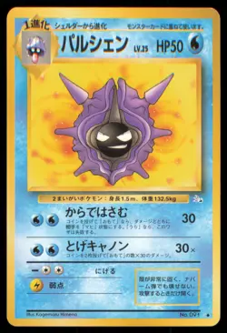 CLOYSTER NO. 091 FOSSIL POKEMON JAPANESE NON HOLO UNCOMMON LP - Image 2
