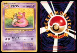 SLOWBRO NO. 080 FOSSIL POKEMON JAPANESE NON HOLO UNCOMMON LP - Image 1