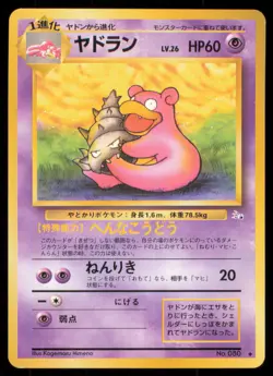 SLOWBRO NO. 080 FOSSIL POKEMON JAPANESE NON HOLO UNCOMMON LP - Image 2