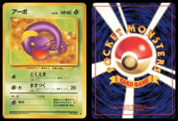 EKANS NO. 023 FOSSIL POKEMON JAPANESE NON HOLO COMMON LP - Image 1