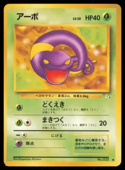 EKANS NO. 023 FOSSIL POKEMON JAPANESE NON HOLO COMMON LP - Image 2
