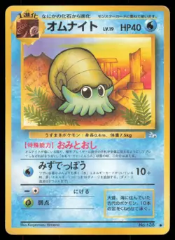 OMANYTE NO. 138 FOSSIL POKEMON JAPANESE NON HOLO COMMON - Image 2