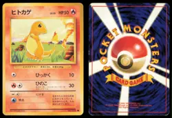 CHARMANDER NO. 004 BASE SET POKEMON JAPANESE COMMON - Image 1