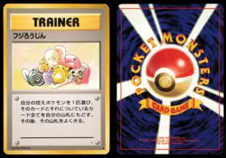 MR. FUJI FOSSIL POKEMON JAPANESE NON HOLO UNCOMMON LP - Image 1