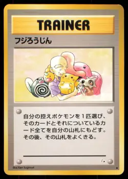 MR. FUJI FOSSIL POKEMON JAPANESE NON HOLO UNCOMMON LP - Image 2