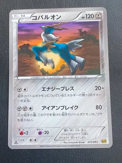JAPANESE POKEMON CARD EX BATTLE BOOST - COBALION 075/093 1ST EBB - NM/M - Image 1