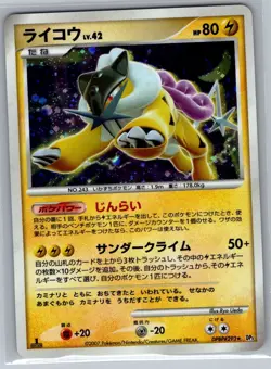 Raikou DPBP#293 Holo Japanese DP3: Shining Darkness - Pokemon Card - NM - Image 1