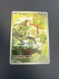 Caterpie 172/165 SV2a AR S&V 151 Illustration Rare Japanese Pokemon card TCG - Image 1
