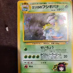 Erika's Venusaur 003 Japanese Gym Challenge Holo 1999 Pokemon Card V1 - Image 2
