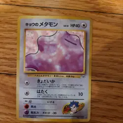 Japanese Koga's Ditto No. 132 Gym Challenge - Holo Pokemon Card - NM/Mint - Image 1