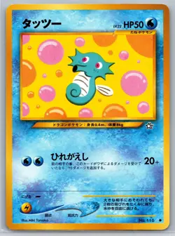 Horsea - Neo 1 Genesis No. 116 Japanese Pokemon Card NM US SELLER - Image 1