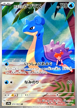 Misty’s Lapras AR /063 SV9a Heat Wave Arena Pokemon Card Japanese - Image 1