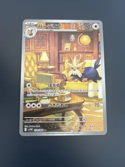 Pokemon Card Herdier AR 154/086 sv11W White Flare Japanese NM - Image 1