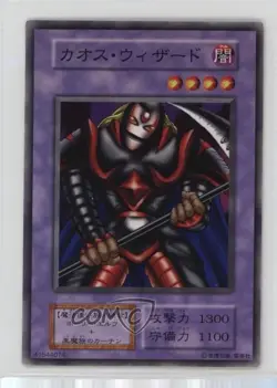 Kamionwizard Japanese YuGiOh OCG Series 1 Vol 2 1999 - Image 1
