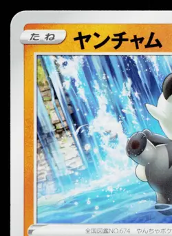 PANCHAM 313/S-P SWORD & SHIELD PROMOS JAPANESE POKEMON TCG - Image 2