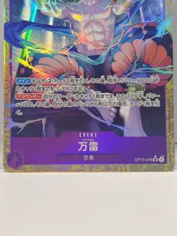 Mamaragan Enel SR OP15-078 Adventure on KAMI’s Island ONE PIECE Card Japanese NM - Image 5